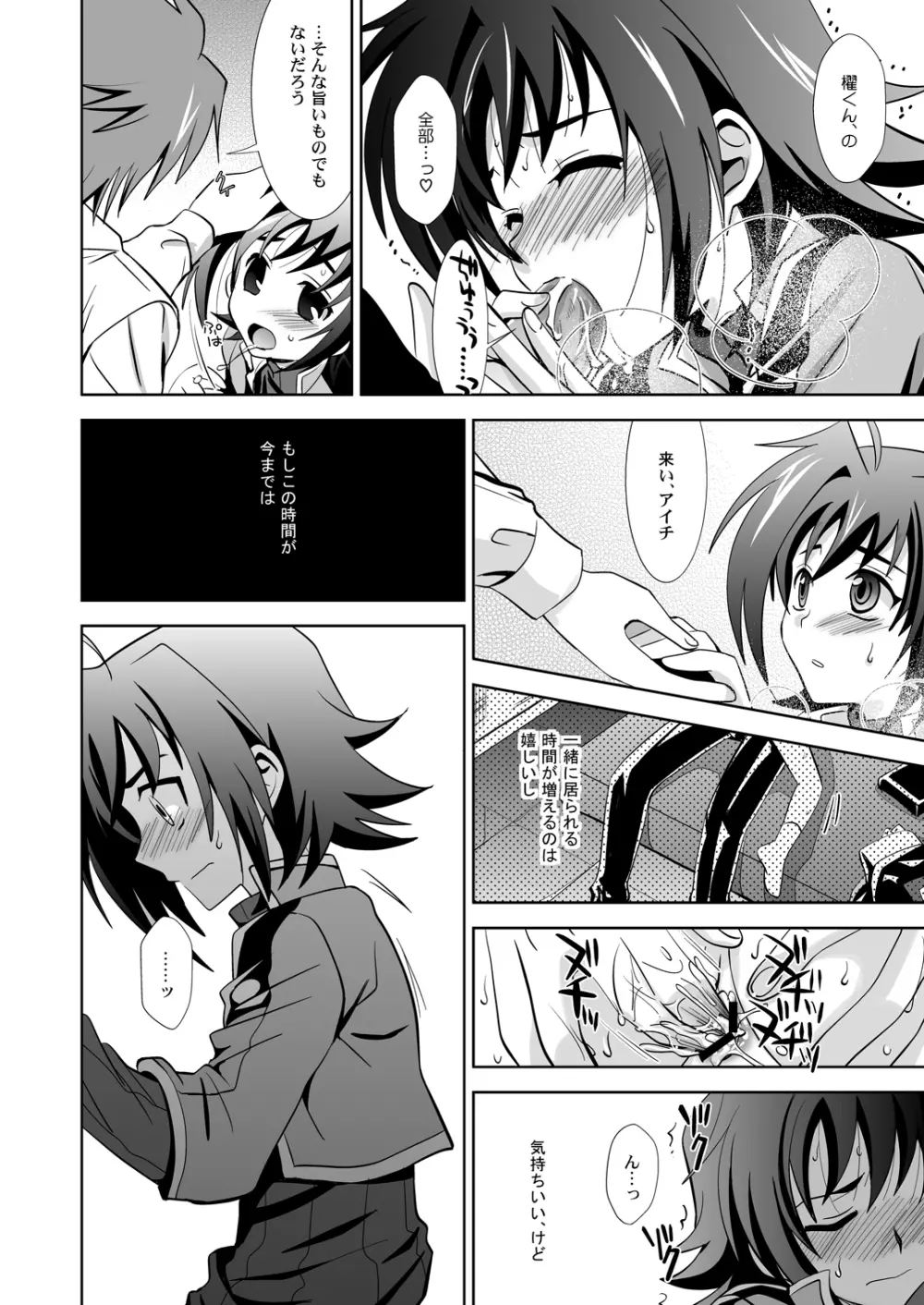 狼男に恋をした - page9