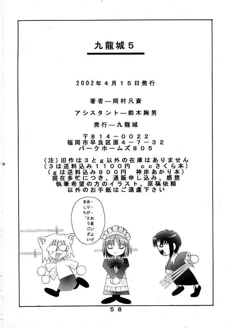 九龍城5 - page57