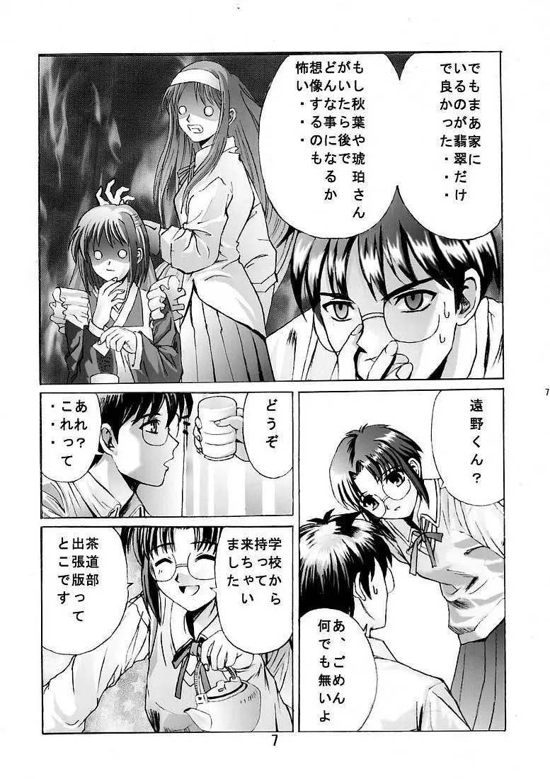 九龍城5 - page6