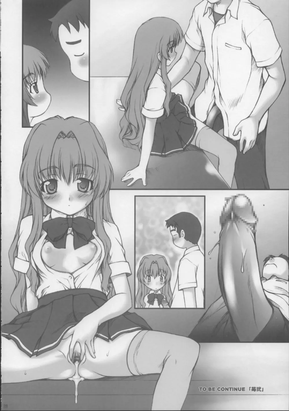 お願い生徒会長様「苺」 - page28