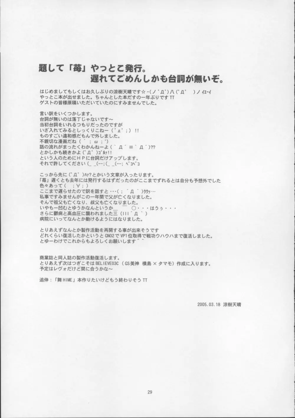 お願い生徒会長様「苺」 - page29