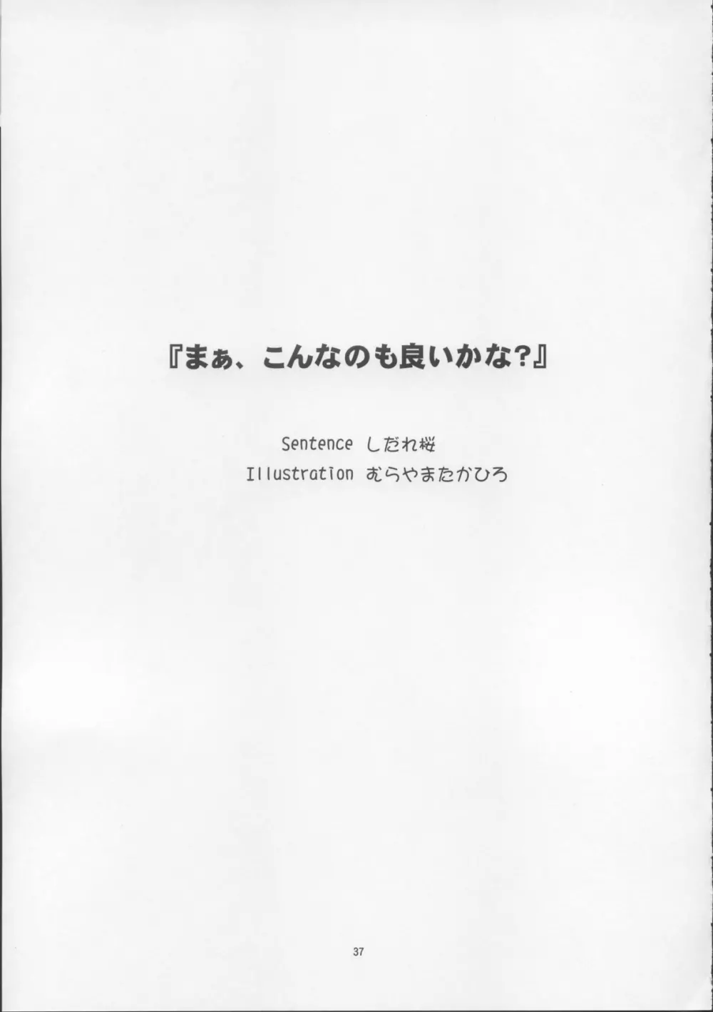 お願い生徒会長様「苺」 - page37