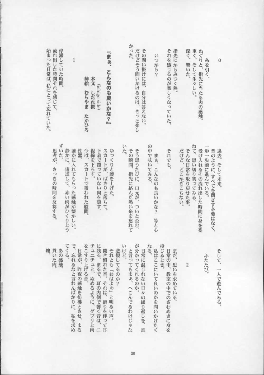 お願い生徒会長様「苺」 - page38