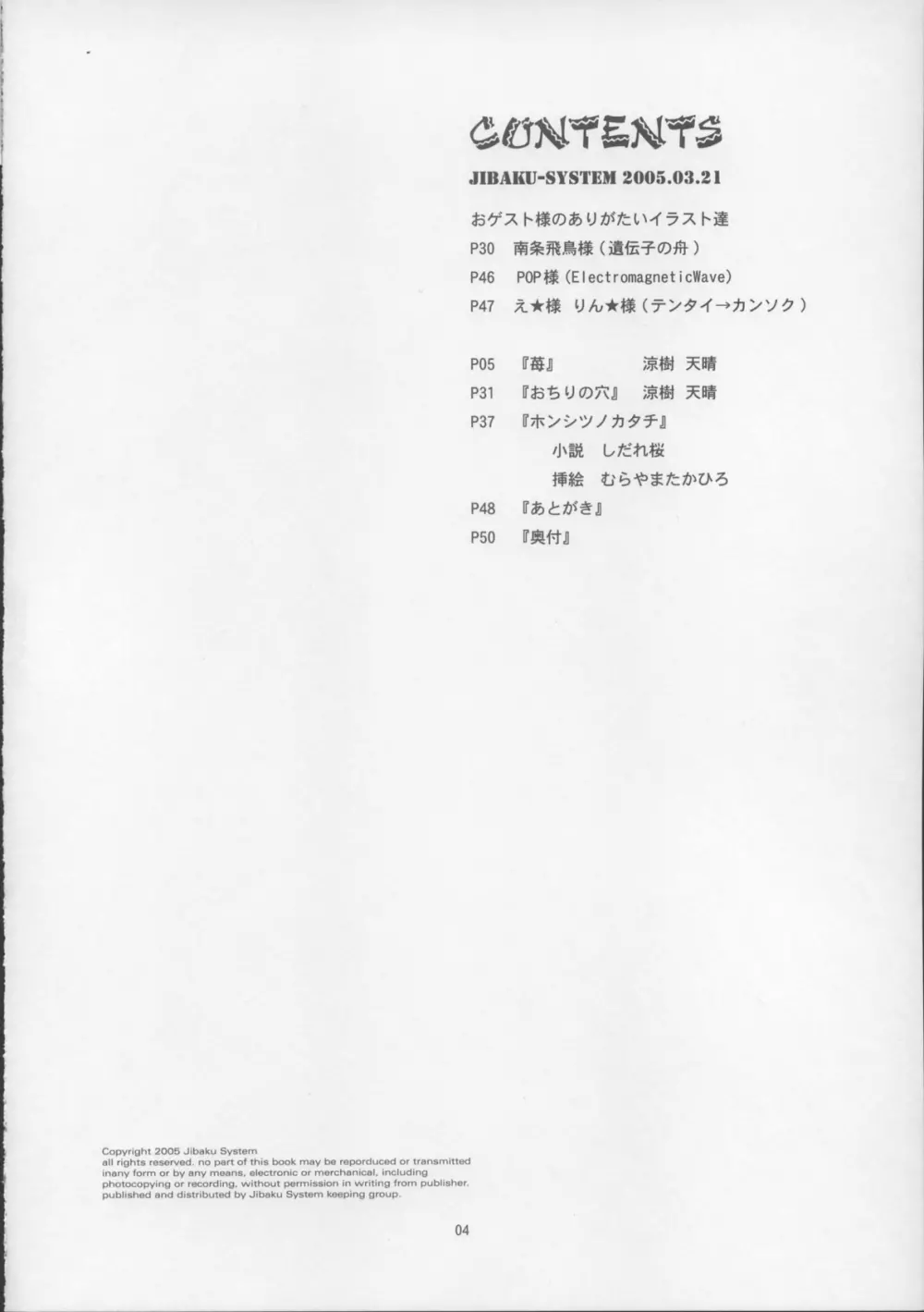 お願い生徒会長様「苺」 - page4