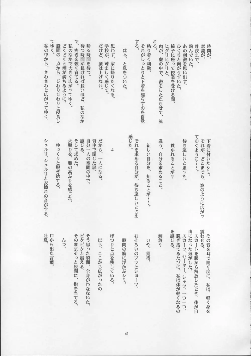 お願い生徒会長様「苺」 - page41