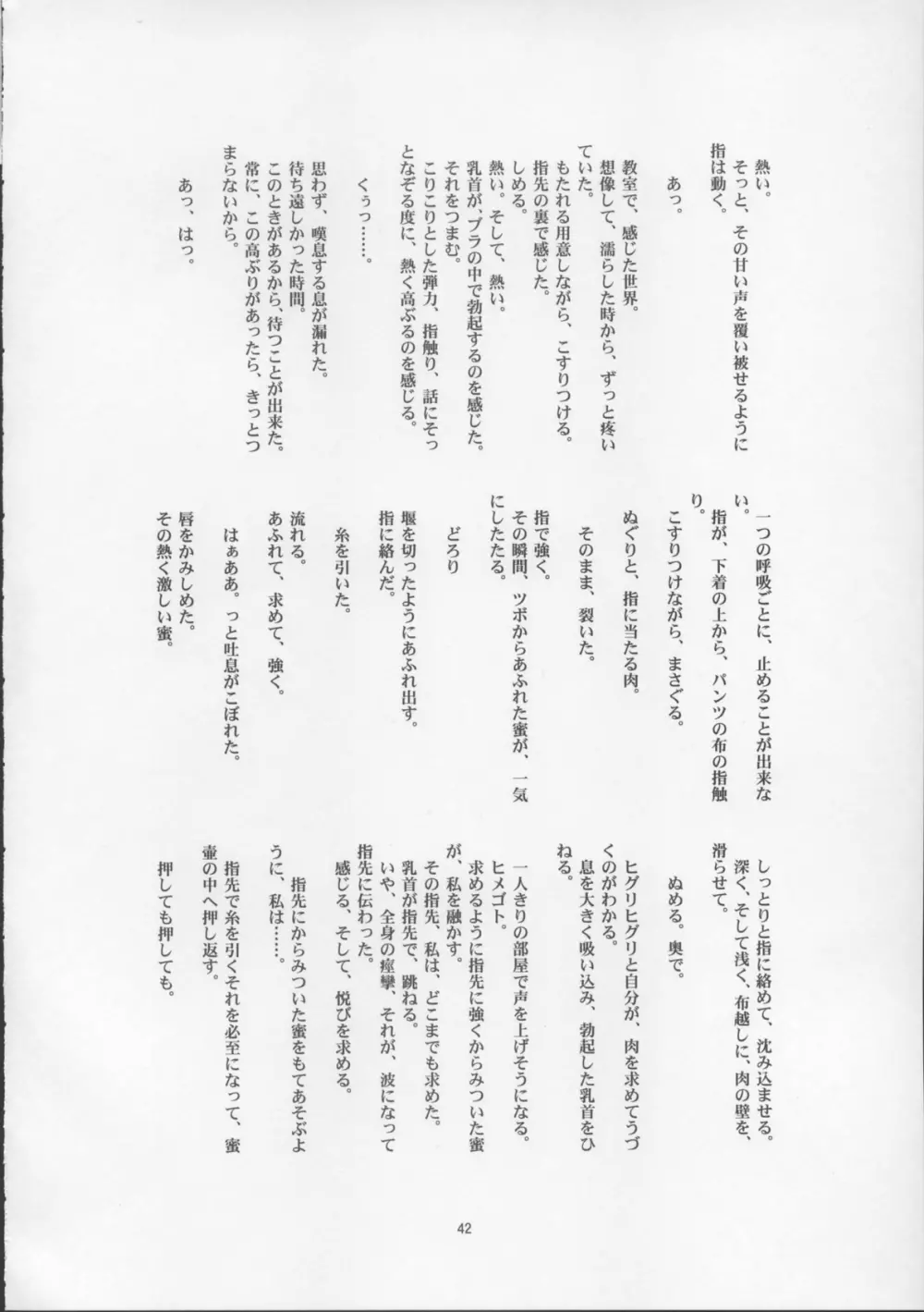 お願い生徒会長様「苺」 - page42
