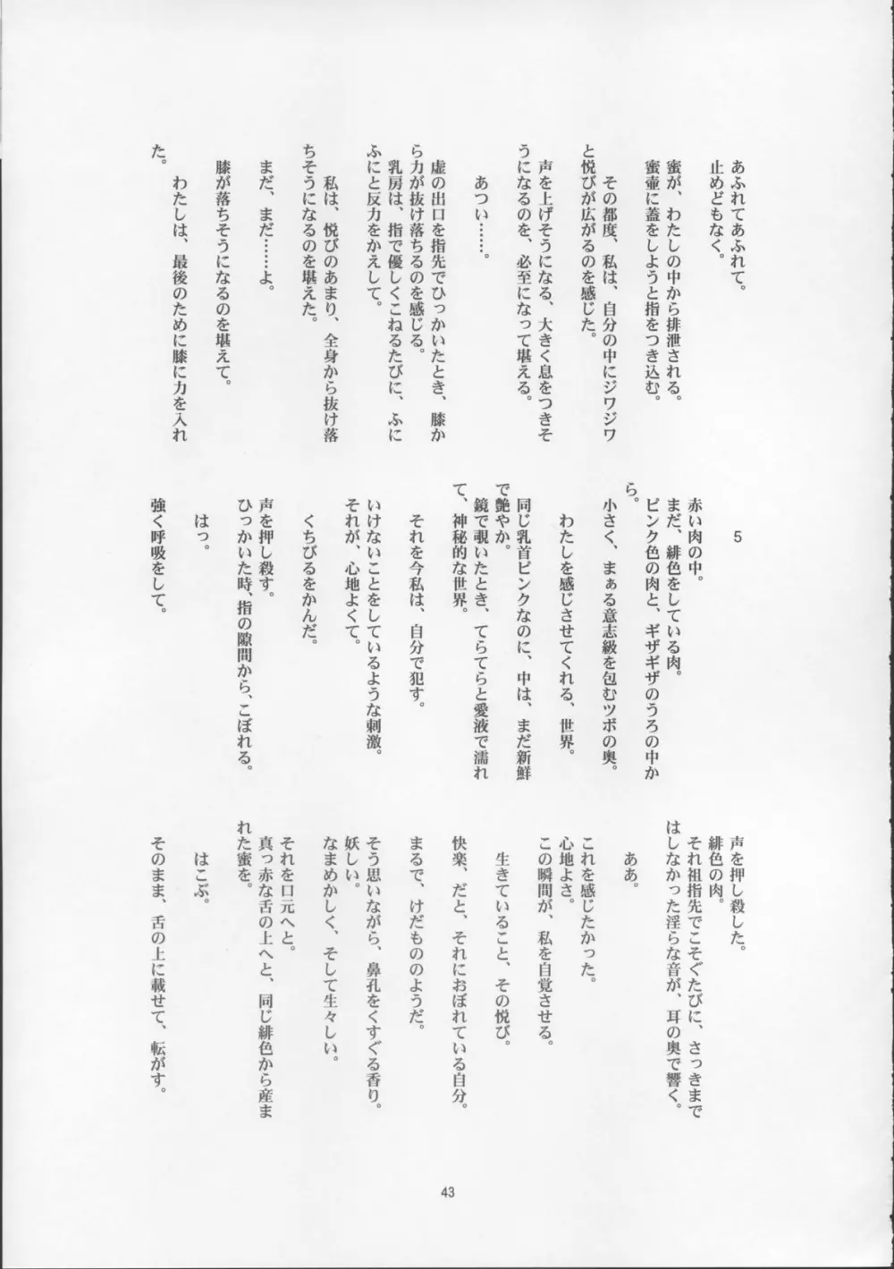 お願い生徒会長様「苺」 - page43