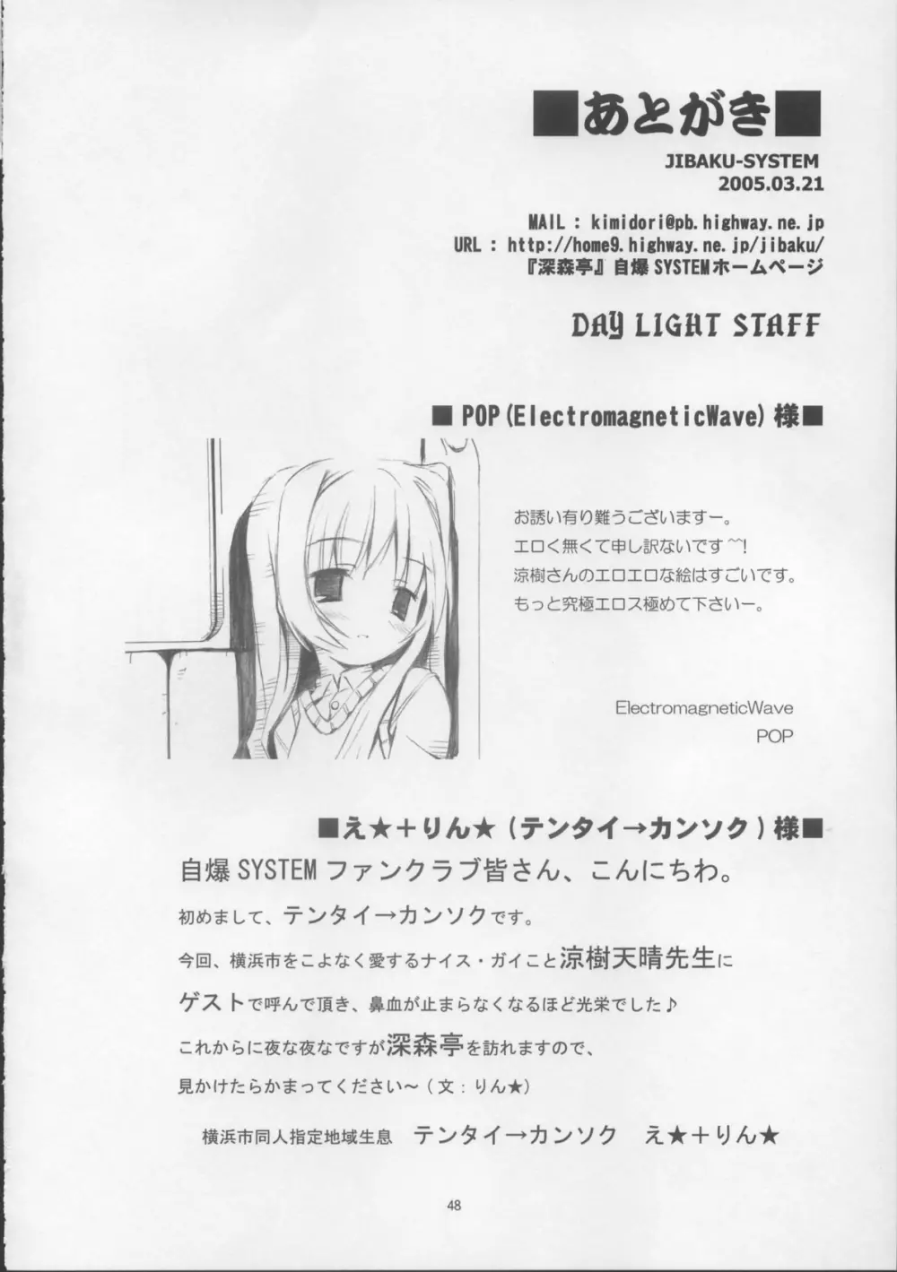 お願い生徒会長様「苺」 - page48