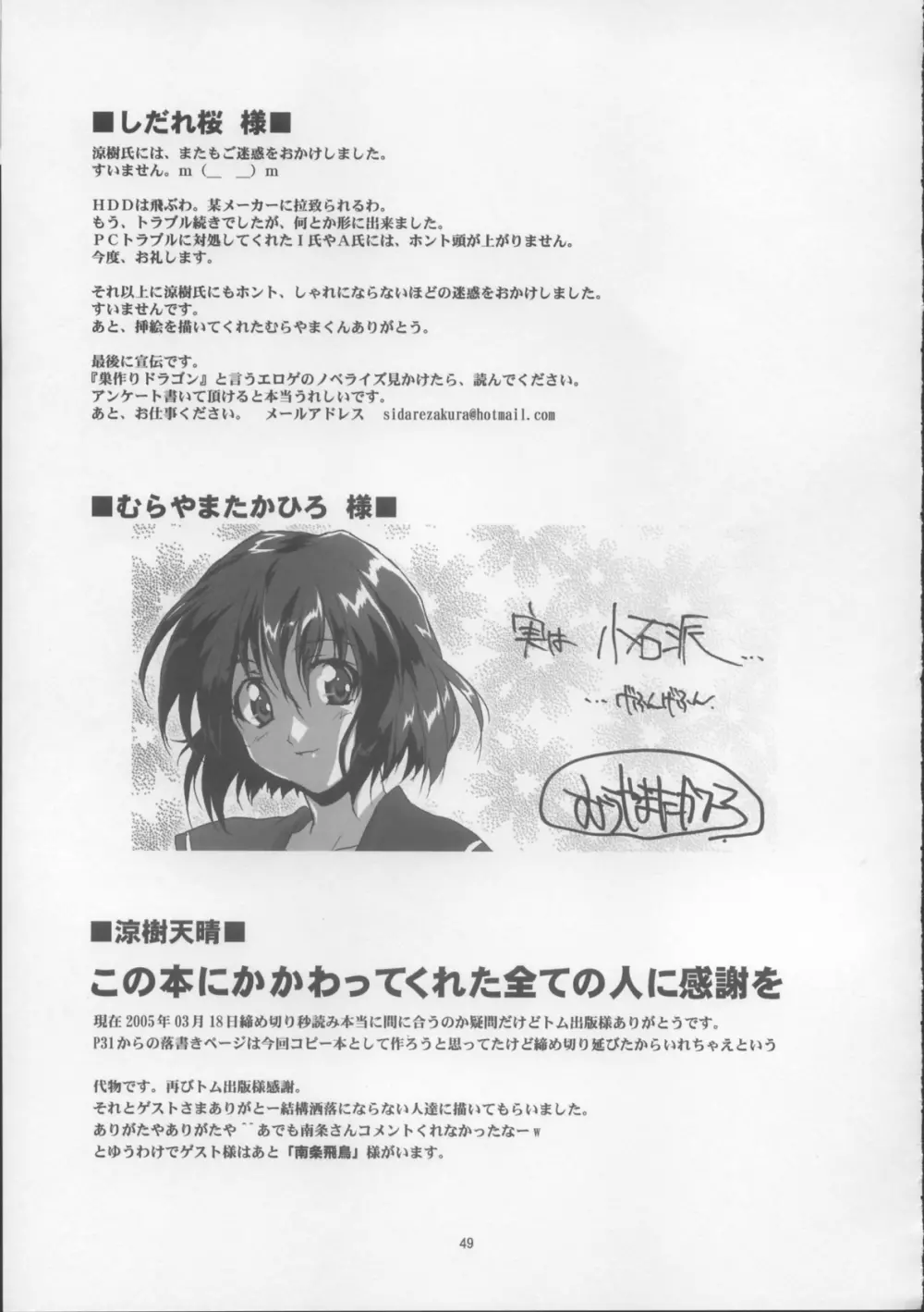 お願い生徒会長様「苺」 - page49