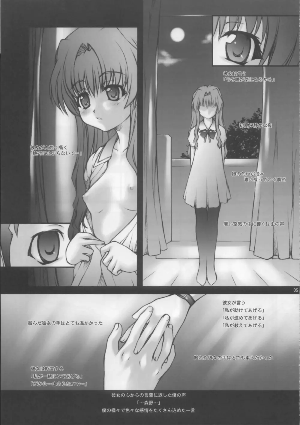 お願い生徒会長様「苺」 - page5