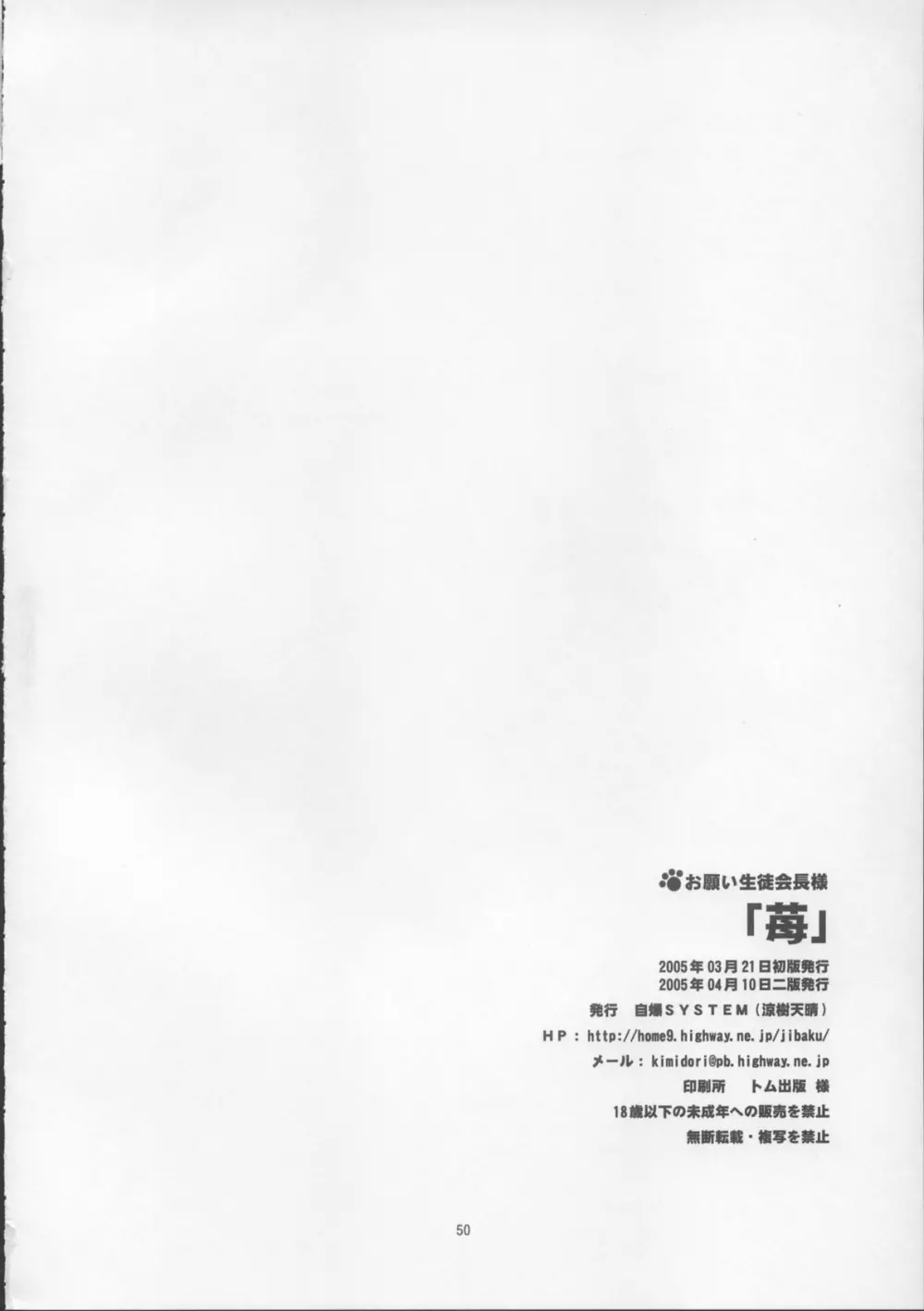 お願い生徒会長様「苺」 - page50