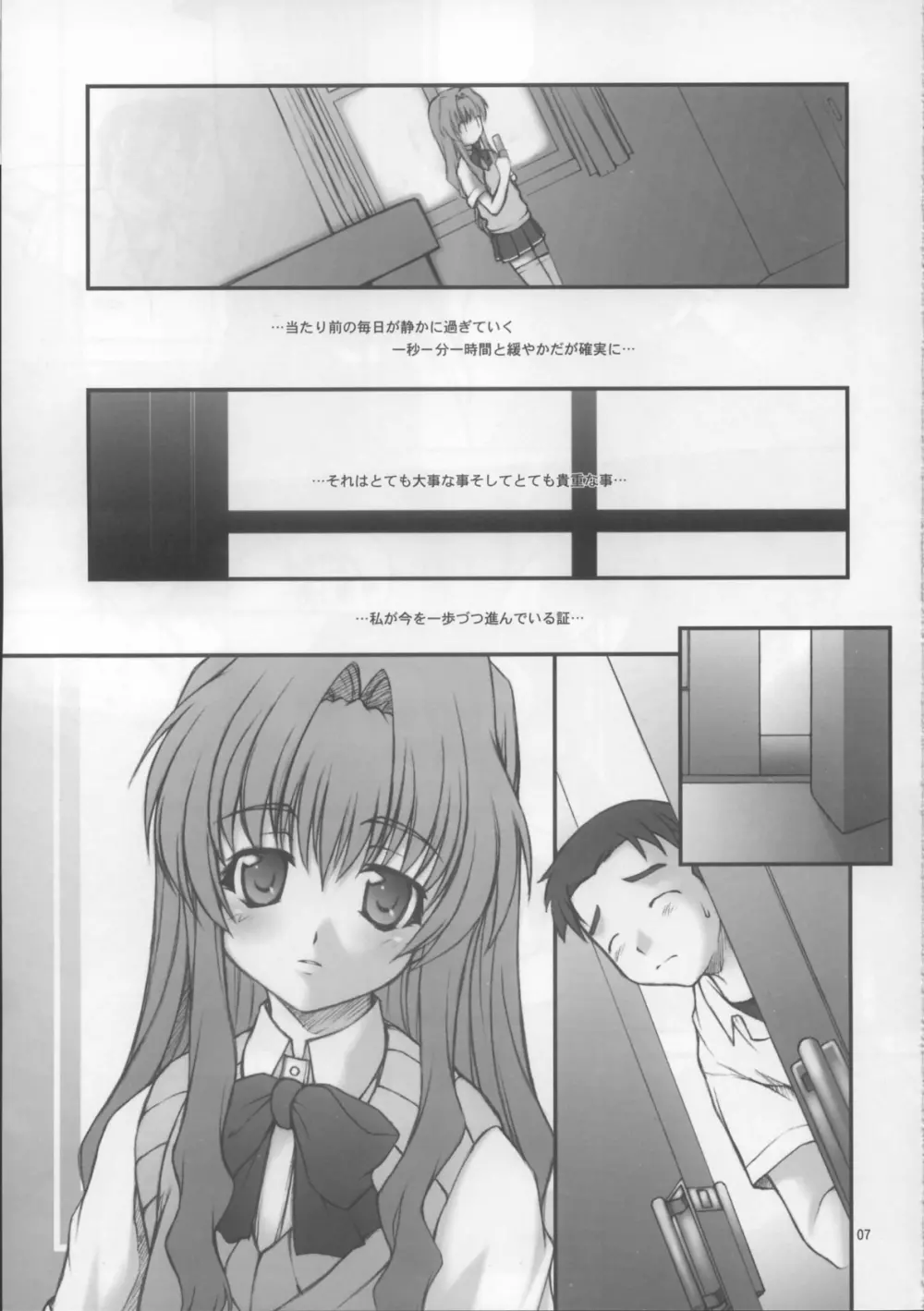 お願い生徒会長様「苺」 - page7