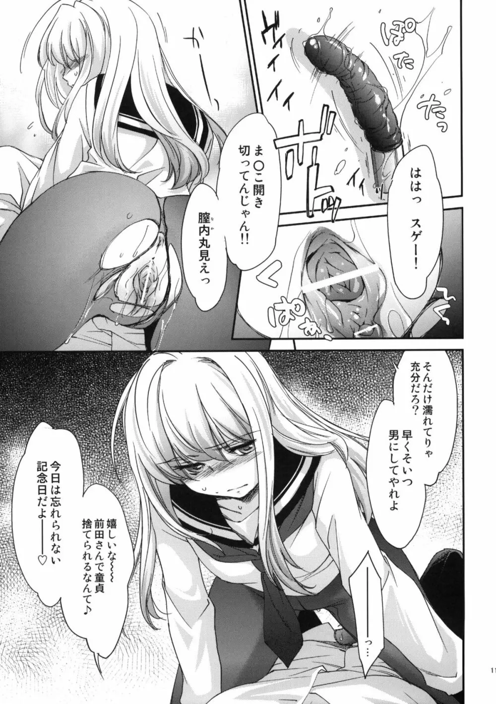Re-Birth - page12