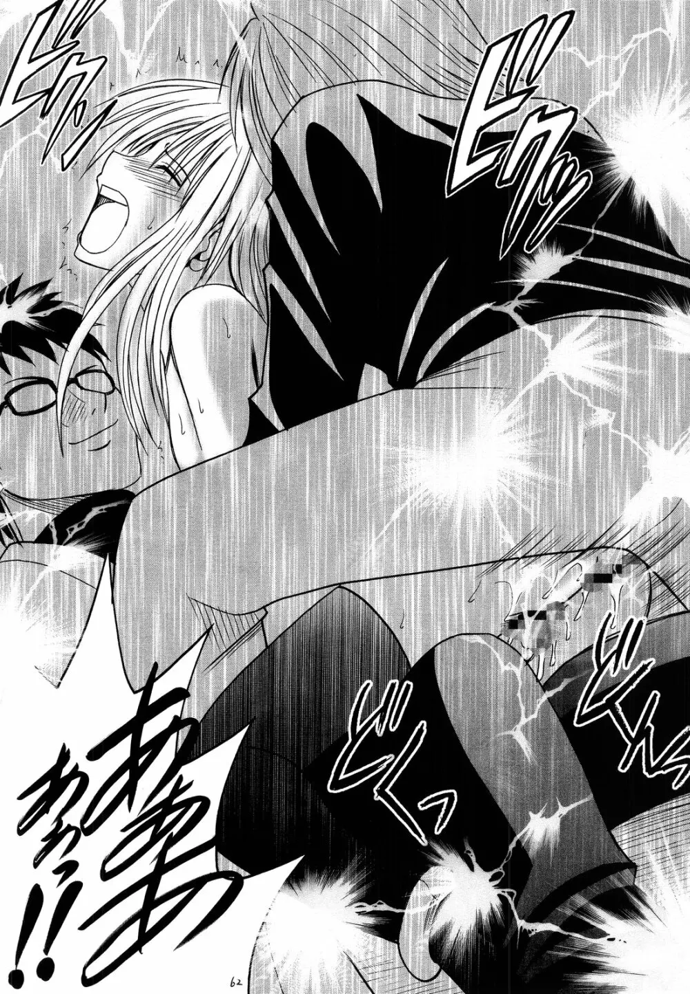 歪世界トランス - page61