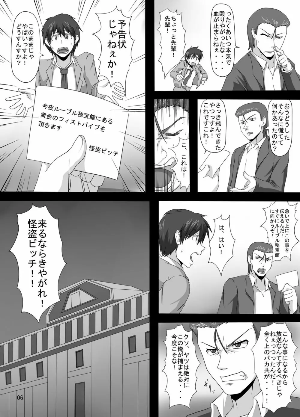 Viva La 怪盗ビッチ 今夜、黄金のフィストバイブをいただきます - page6