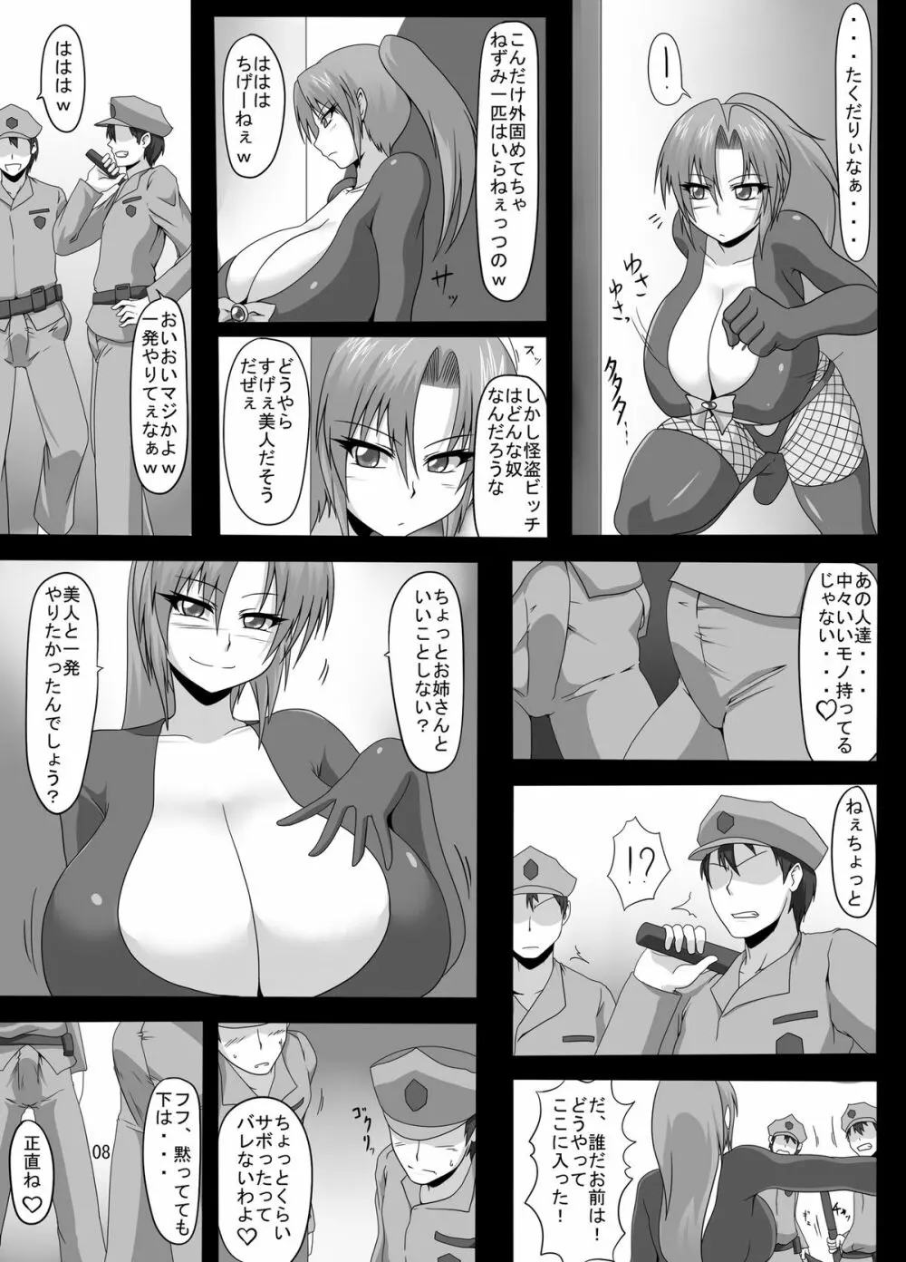 Viva La 怪盗ビッチ 今夜、黄金のフィストバイブをいただきます - page8
