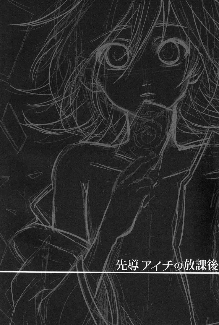 Sendou Aichi no Houkago - page11