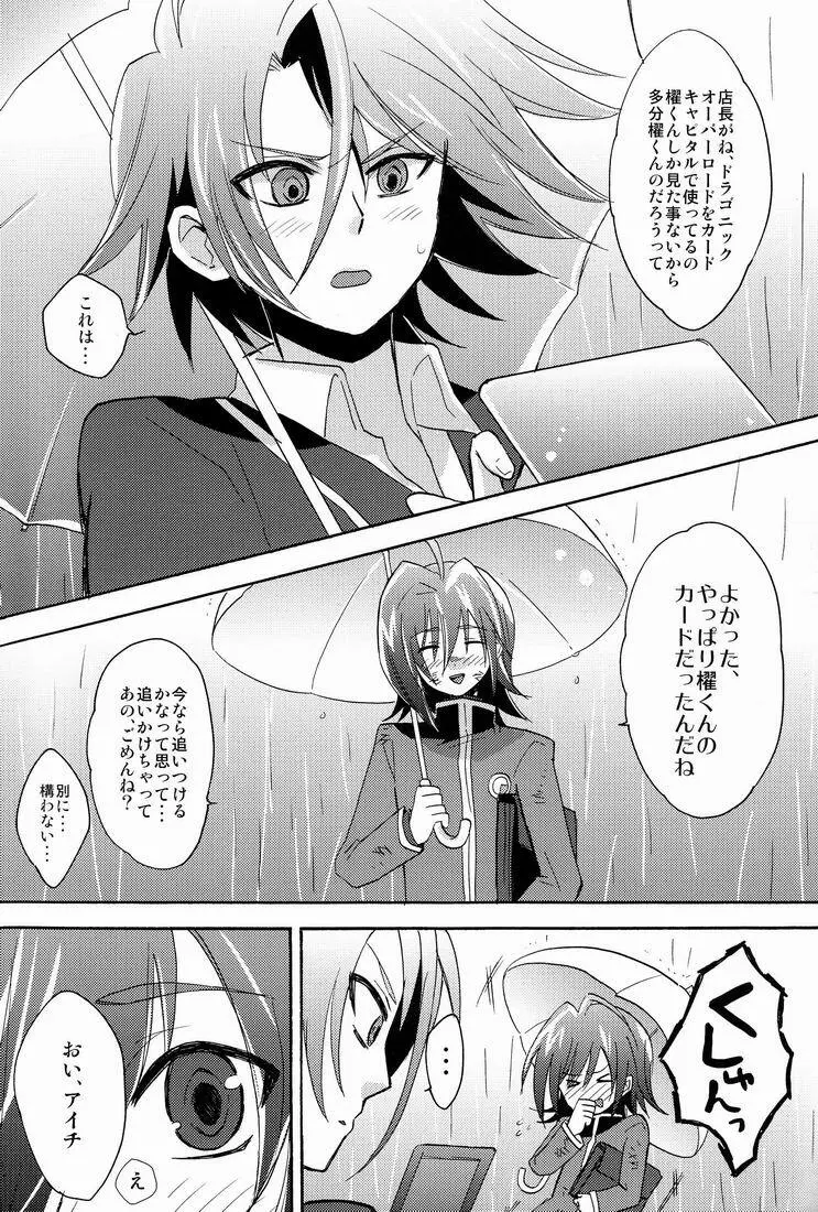 Sendou Aichi no Houkago - page14