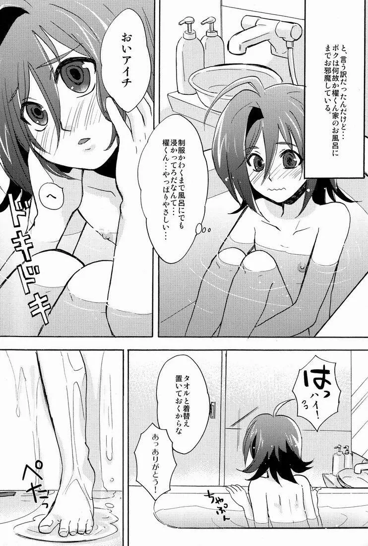Sendou Aichi no Houkago - page16