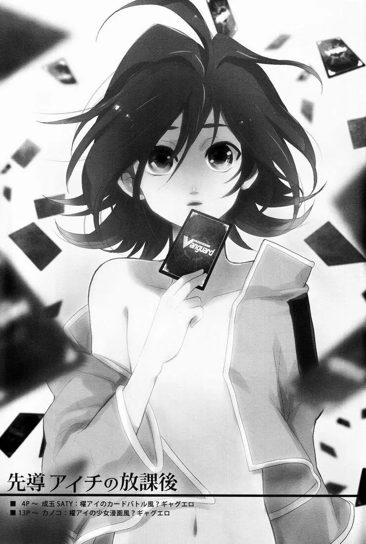 Sendou Aichi no Houkago - page2