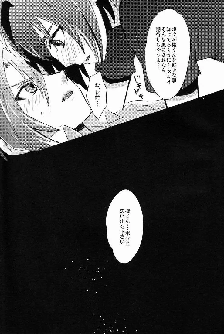 Sendou Aichi no Houkago - page20