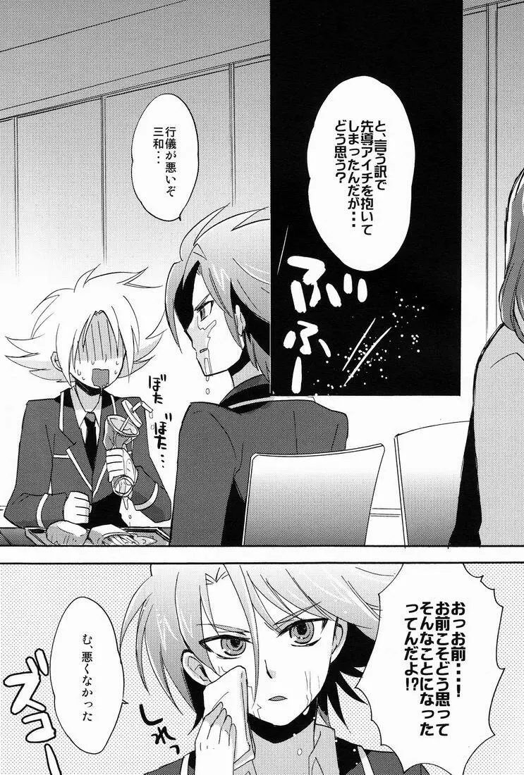 Sendou Aichi no Houkago - page24