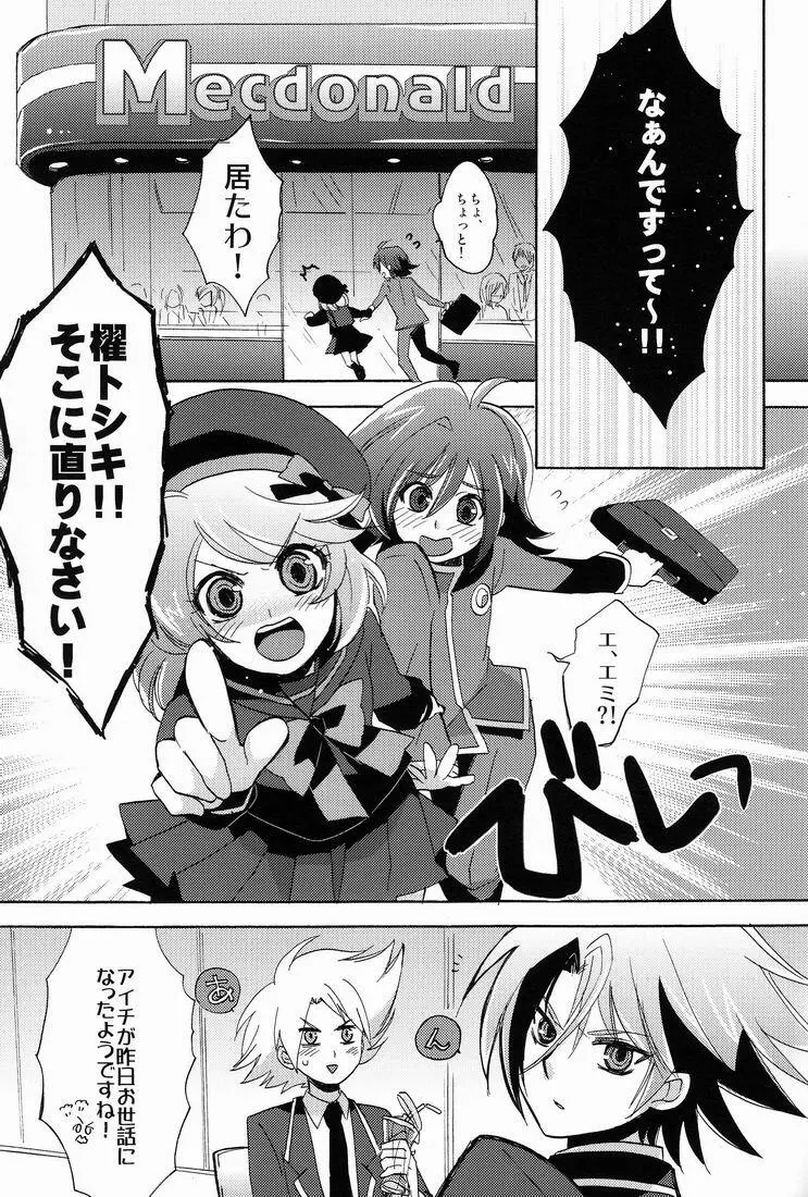 Sendou Aichi no Houkago - page26