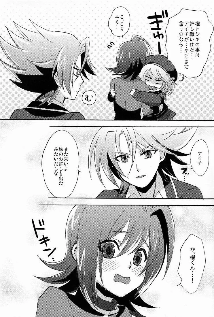 Sendou Aichi no Houkago - page29