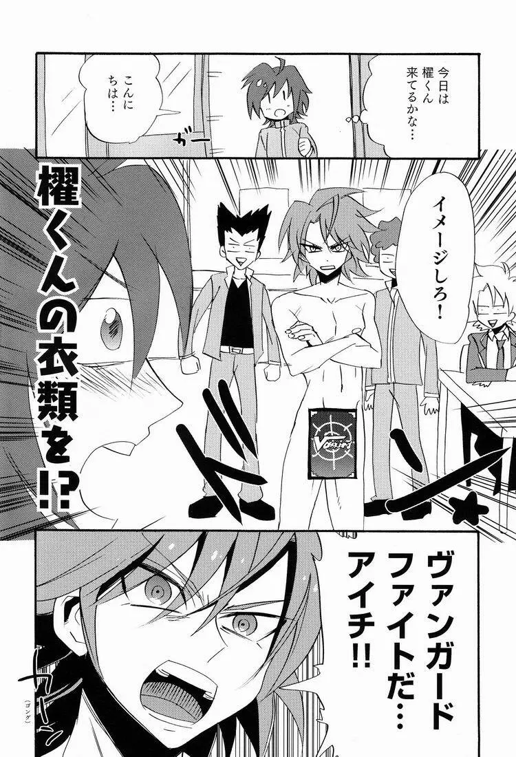 Sendou Aichi no Houkago - page3