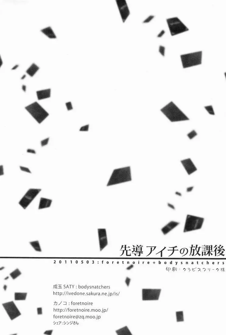 Sendou Aichi no Houkago - page31