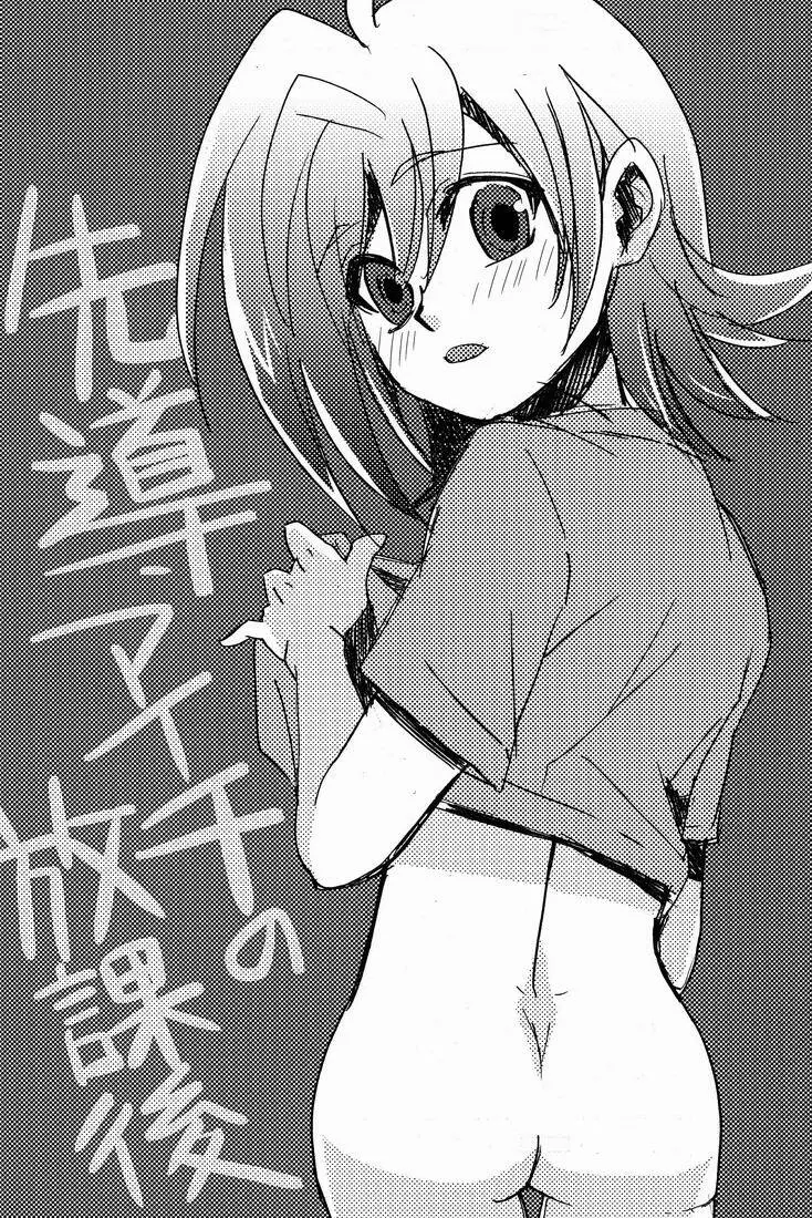 Sendou Aichi no Houkago - page33