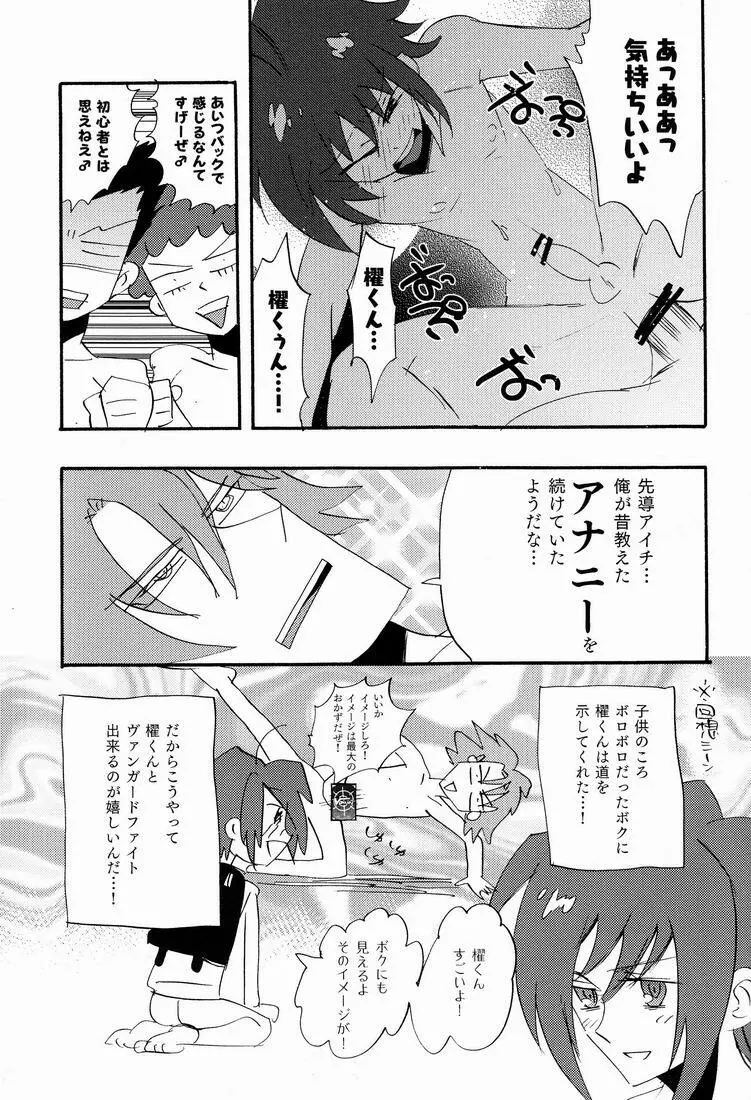 Sendou Aichi no Houkago - page6
