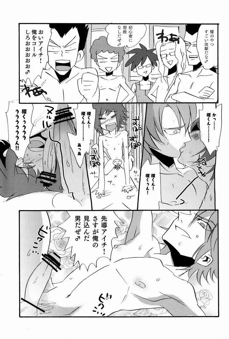 Sendou Aichi no Houkago - page8