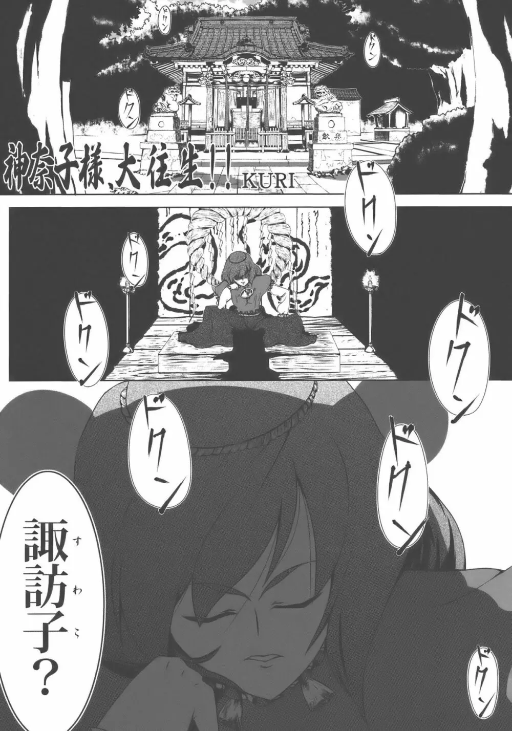 神々の遊び - page23