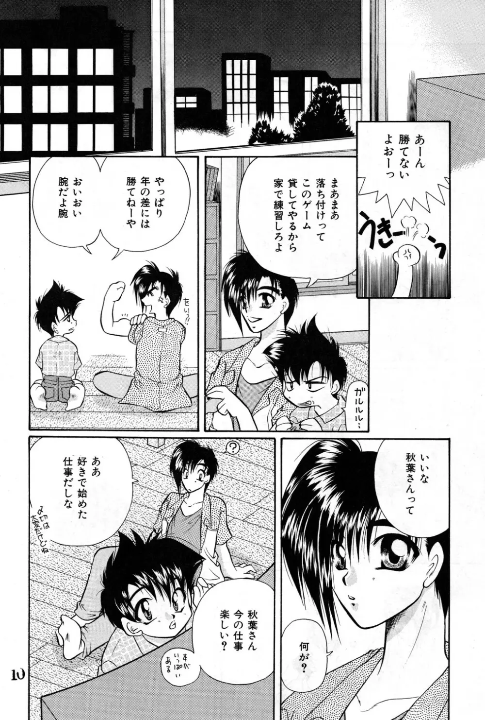 Shounen Jr. 4 - page10