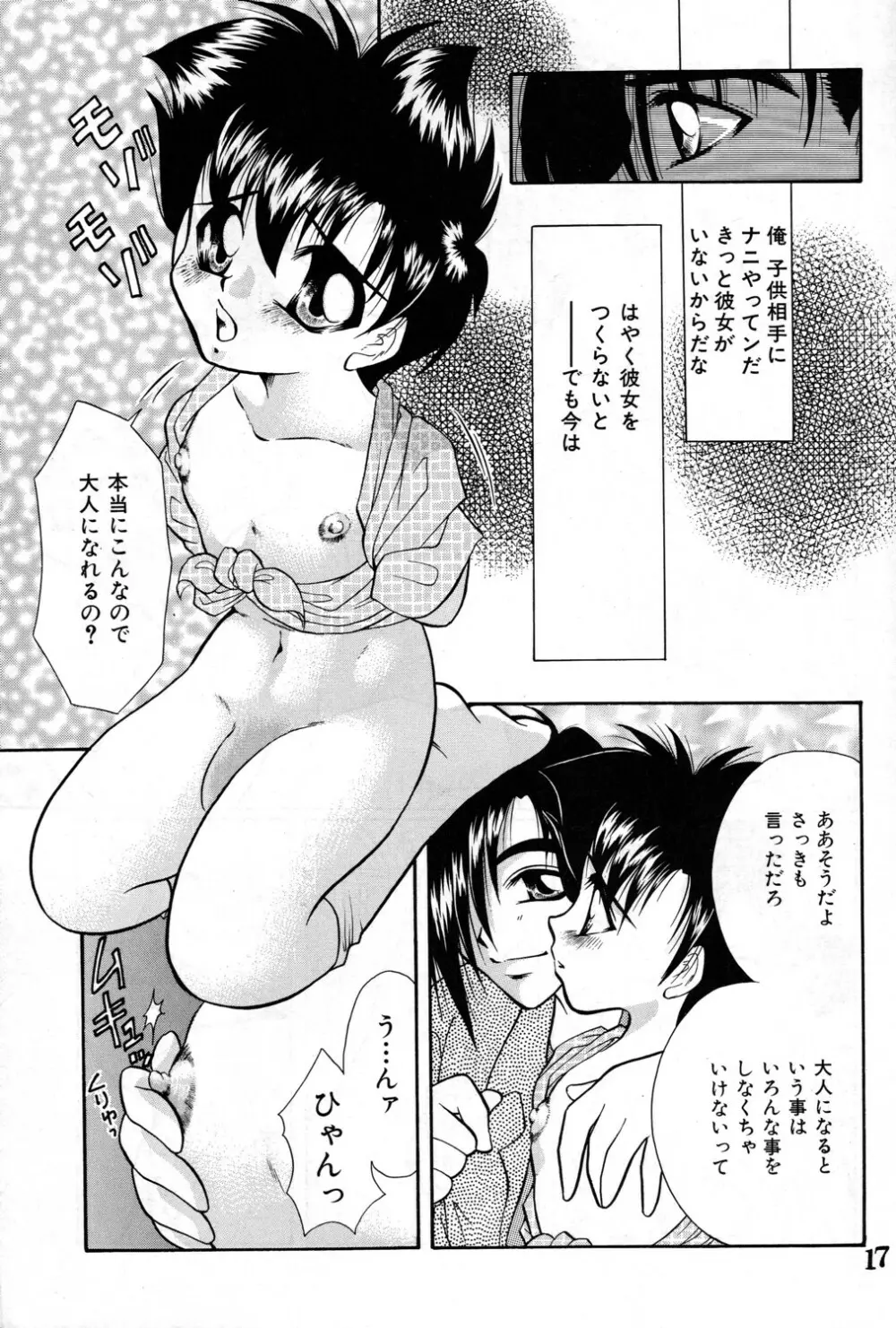 Shounen Jr. 4 - page17