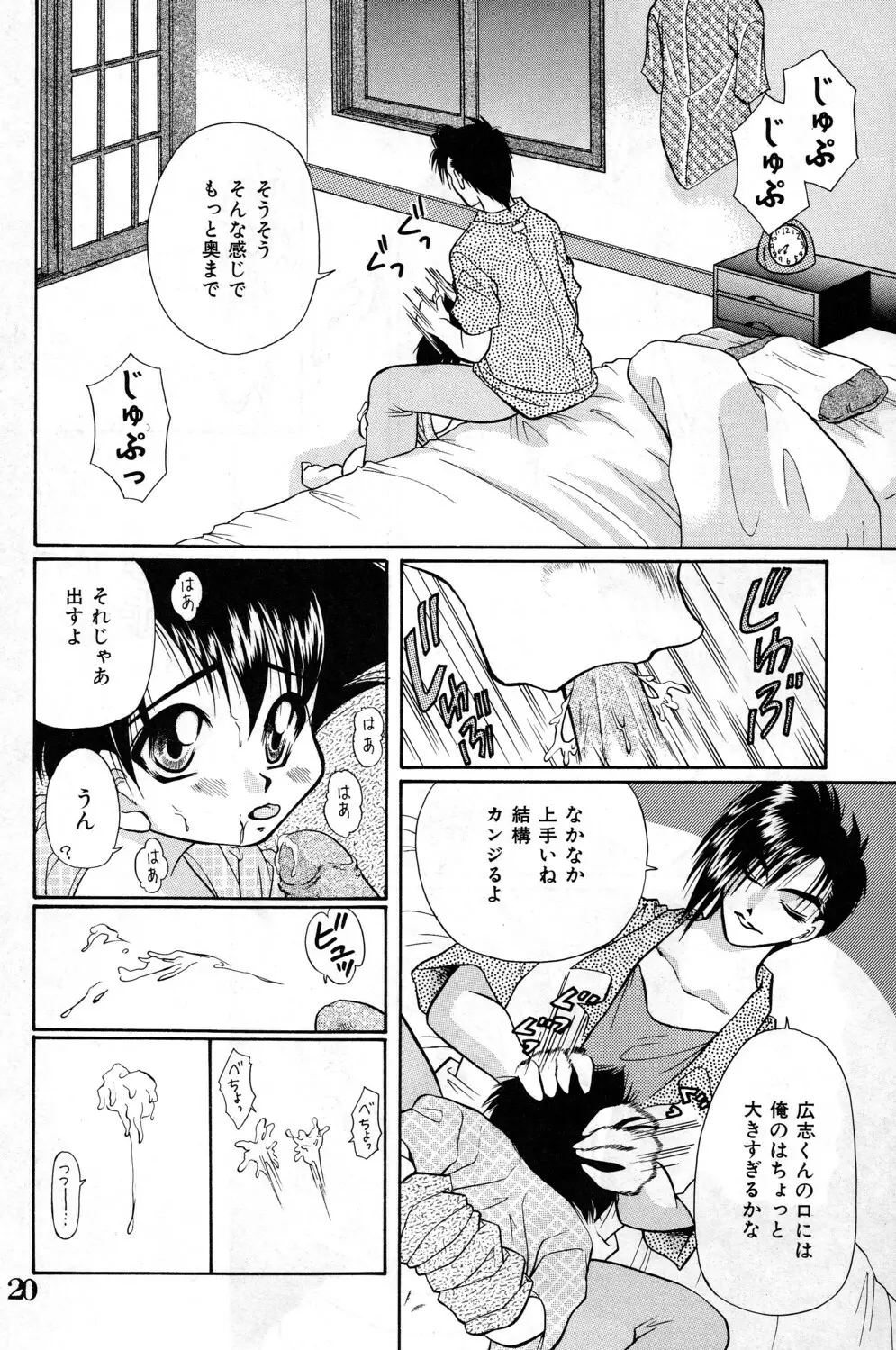 Shounen Jr. 4 - page20