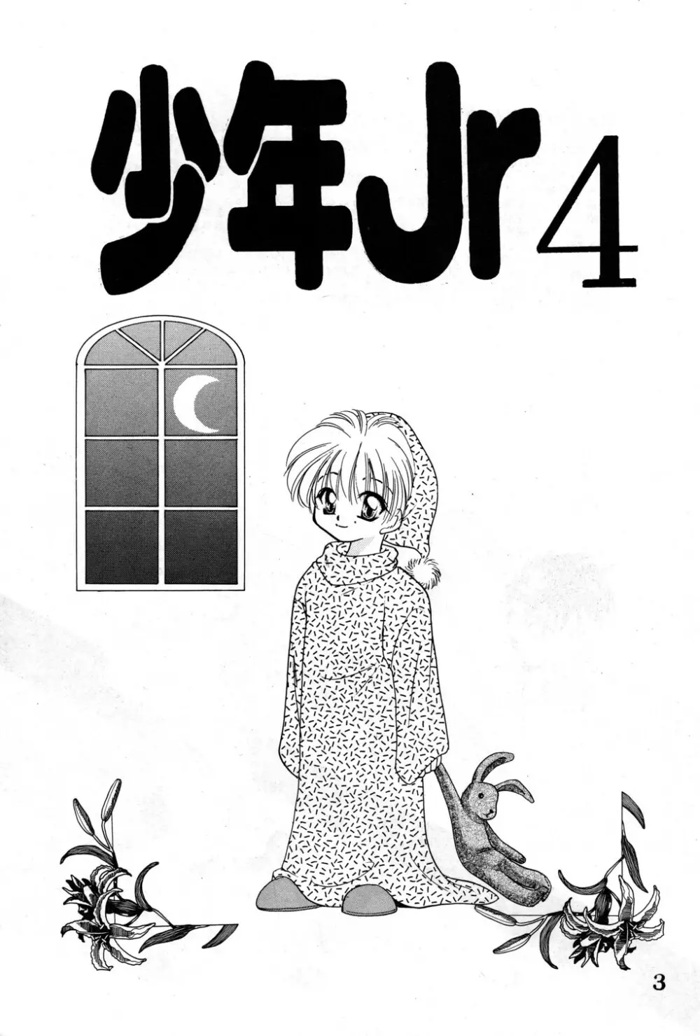 Shounen Jr. 4 - page3