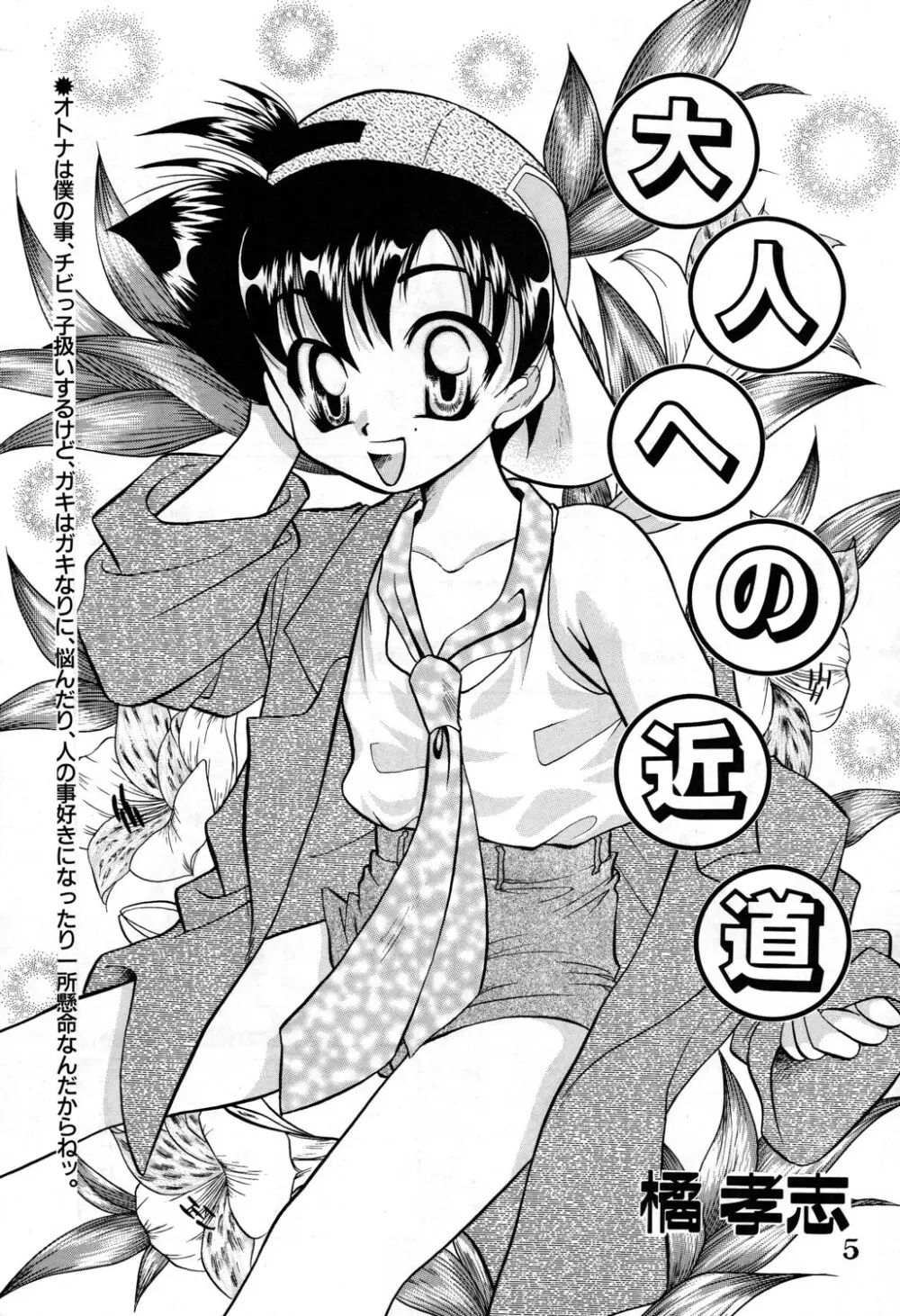 Shounen Jr. 4 - page5