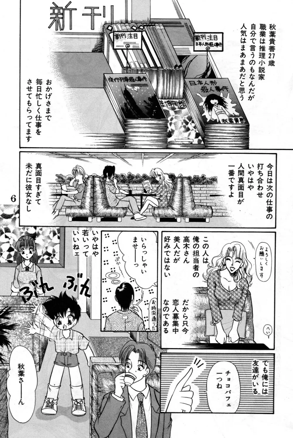 Shounen Jr. 4 - page6