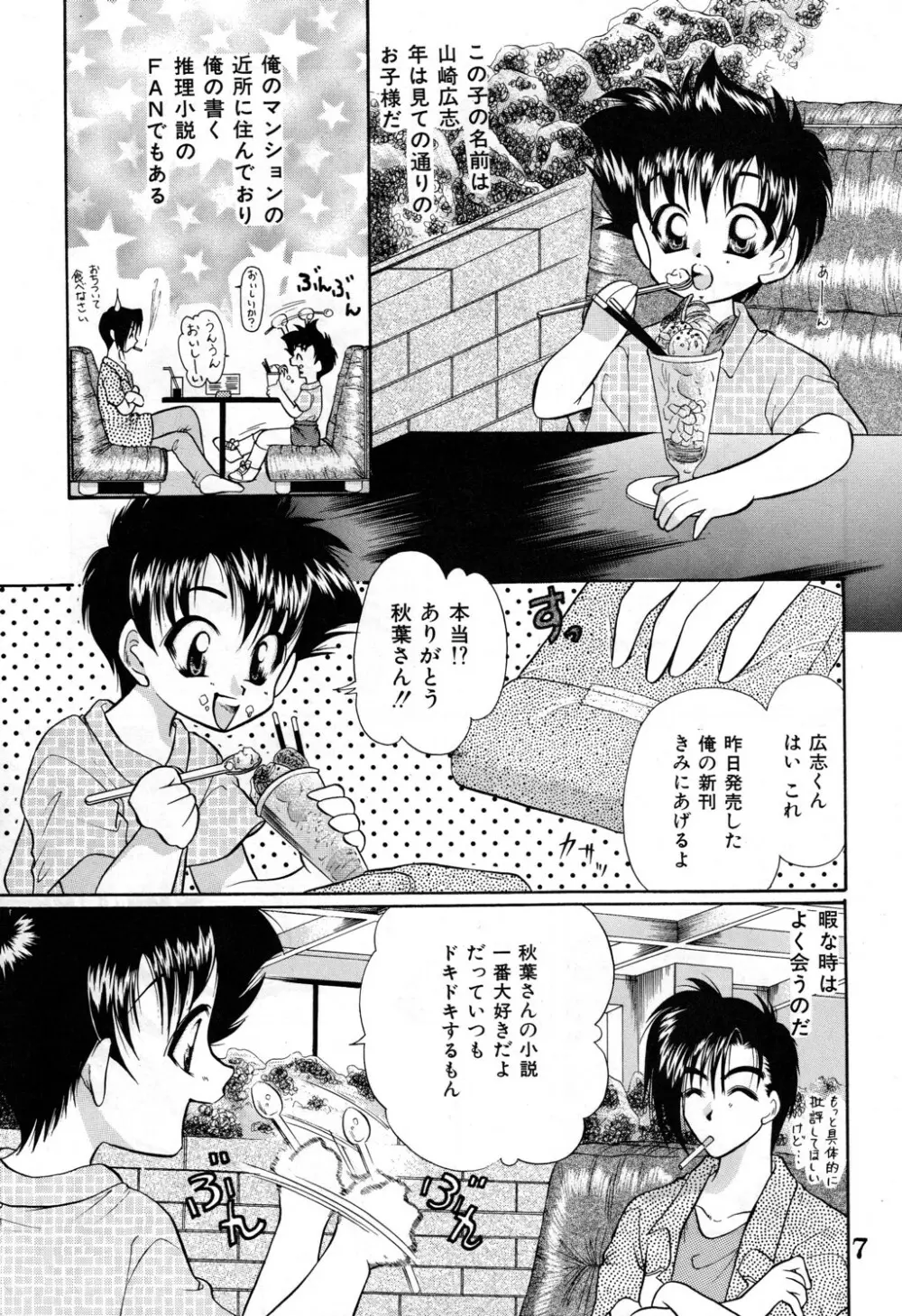 Shounen Jr. 4 - page7