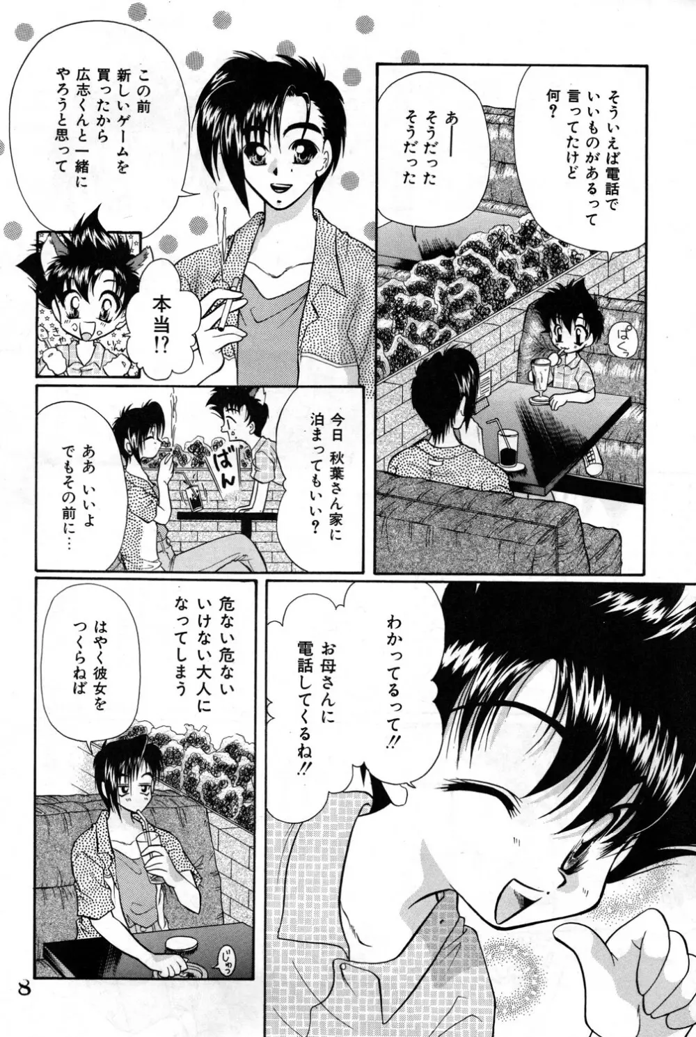 Shounen Jr. 4 - page8