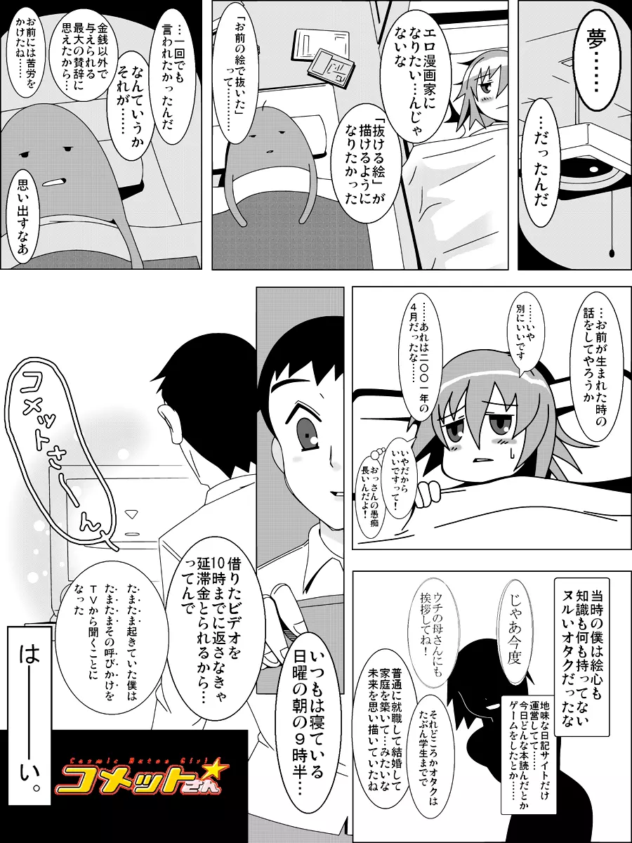 COMET HENTAI 2008 - page11