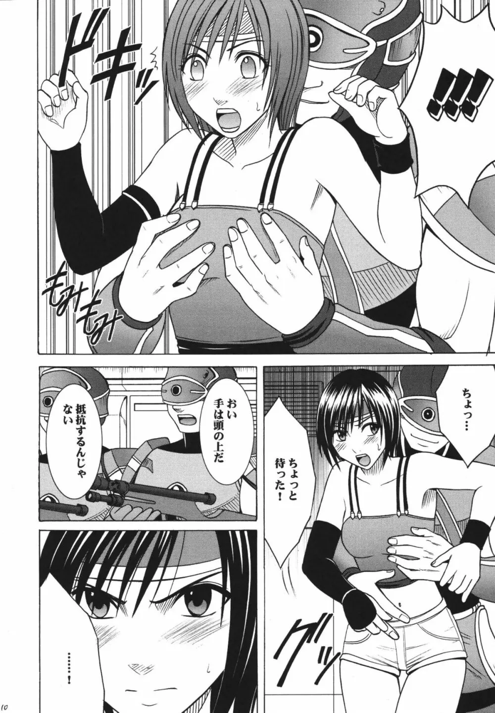 天網恢々疎にして漏らさず - page10