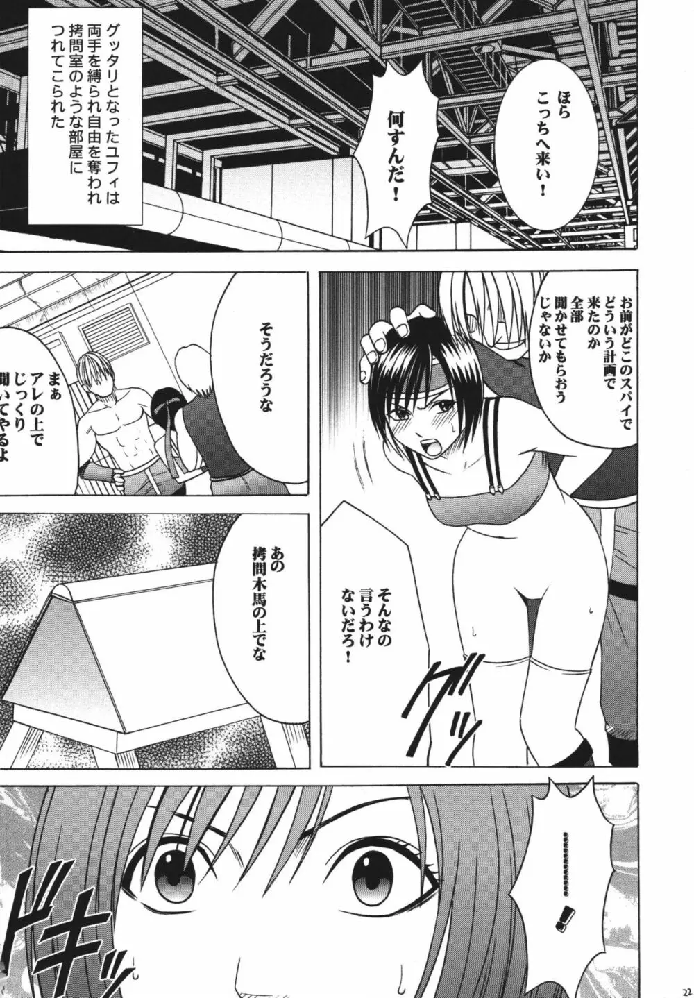 天網恢々疎にして漏らさず - page22