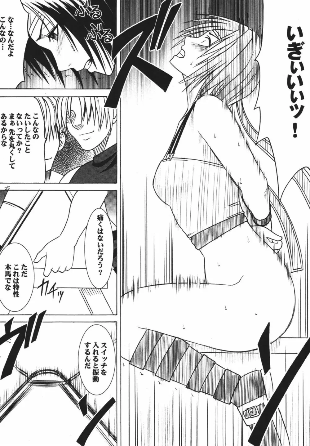 天網恢々疎にして漏らさず - page25