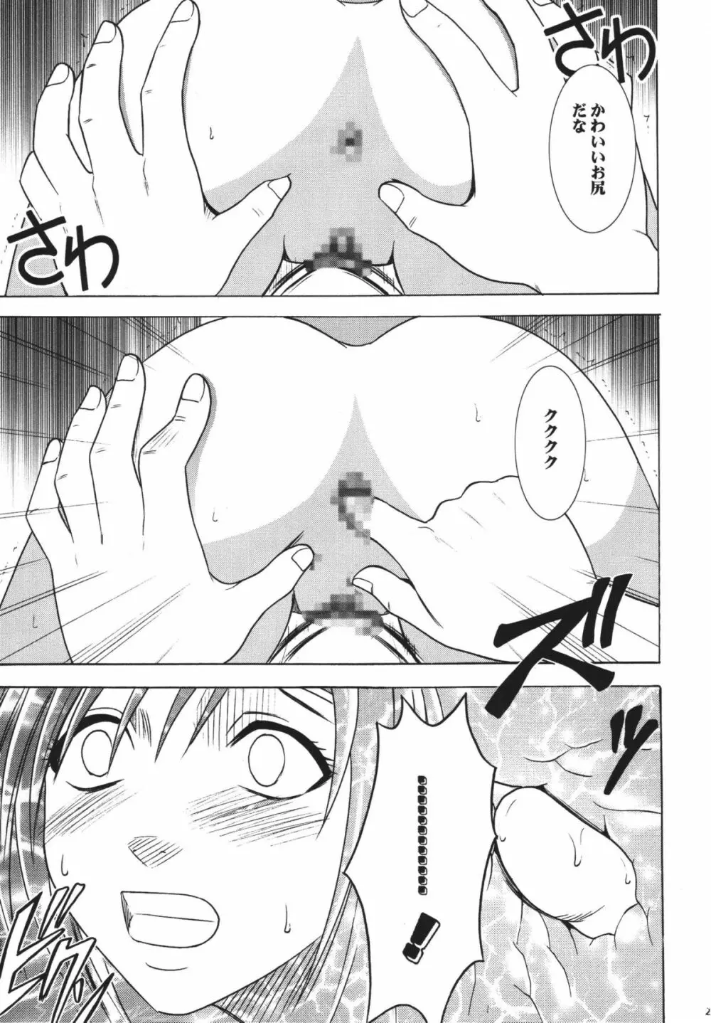 天網恢々疎にして漏らさず - page29