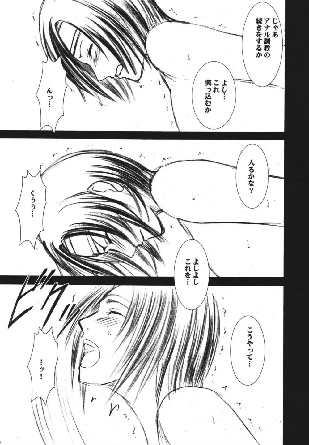 天網恢々疎にして漏らさず - page38