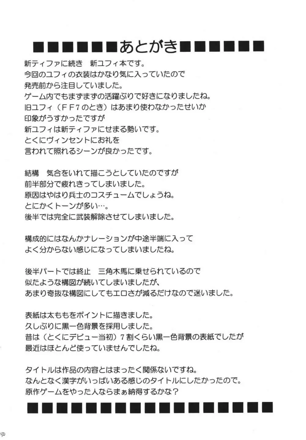 天網恢々疎にして漏らさず - page50