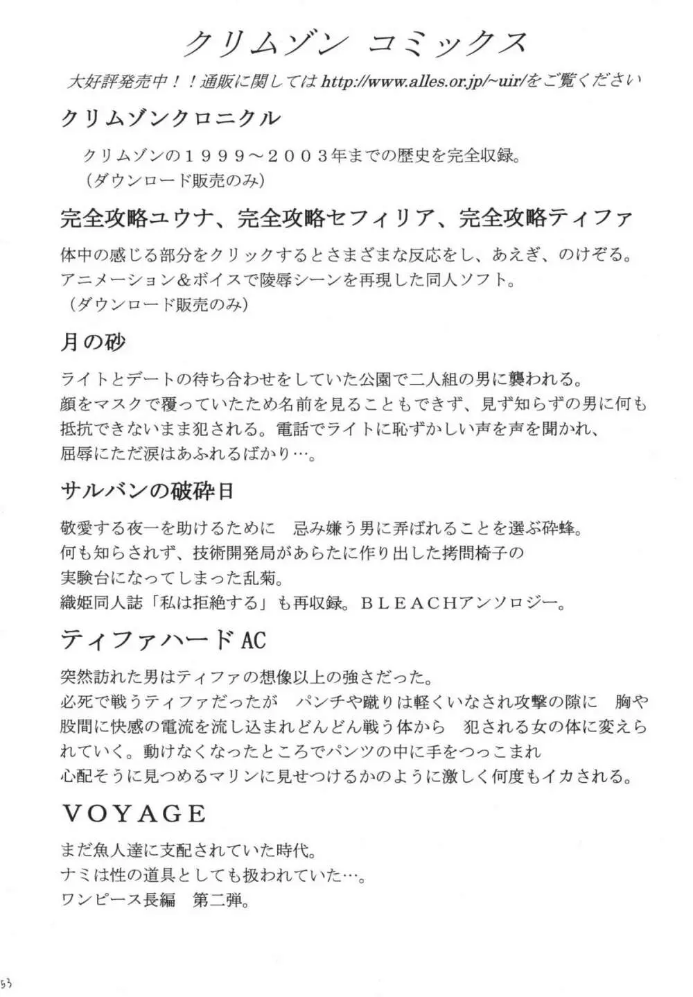 天網恢々疎にして漏らさず - page53